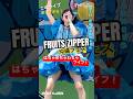 【FRUITS ZIPPER in 沖縄】このライブ楽しすぎ「はちゃめちゃわちゃライフ」の盛り上がりが最高 #fruitszipper #ふるっぱー #はちゃめちゃわちゃライフ #ライブ #アイドル