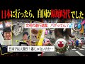 【海外の反応】世界中でバズり散らかした日本の「神動画」5選…もしかして日本人は、全員が未来予知能力者?