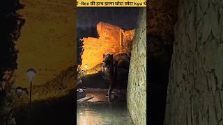 T-Rex Ke Haath Itne Chhote Kyun The ? #viral