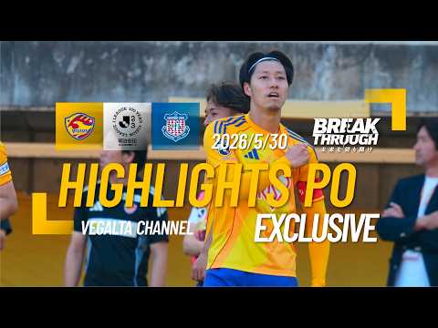 HIGHLIGHTS｜EXCLUSIVE｜2026 明治安田J2・J3百年構想リーグ プレーオフラウンド第1戦 甲府