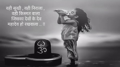 वही सुखी वही निराला वही किस्मत वाला, हर हर महादेव