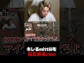 キレるmittiiiをなだめるrion【VALORANT】【mittiii/みっちー切り抜き】#Shorts