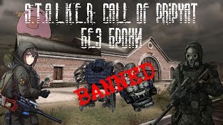 ПРОШЁЛ СТАЛКЕР ЗОВ ПРИПЯТИ БЕЗ БРОНИ. НЕВОЗМОЖНЫЙ ЧЕЛДЖ ВЫПОЛНЕН?!  STALKER CALL OF PRIPYAT.