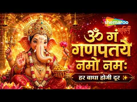 Om Gan Ganpataye Namo Namah | Ganesh Mantra | Ganesh Devotional Songs | Ganesha Song