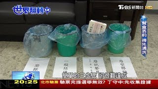 餐盒回收怎處理？一窺紙容器處理流程 世界翻轉中 20181209