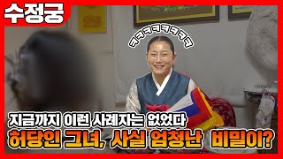 [부천 수정궁] 지금까지 무당 유튜브에 이런 사람이 없었다  (범PD프로덕션)