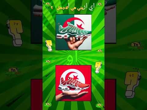 Nike TN اي اريني هي الاجمل Realorfaketn Tn Larini Nike Niketn Algeria Tunisie Tunisia