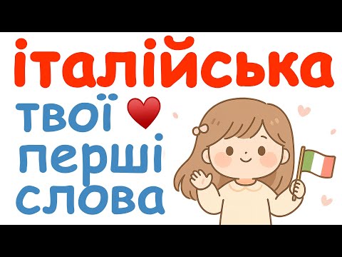 Italian language, first words to learn | learning to get to know each other #italian #italiancourses