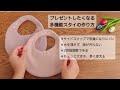 【無料型紙】多機能スタイの作り方/How To Sew A Bib/出産準備/出産プレゼント/よだれかけ/手作り