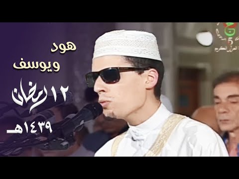 يا ب ن ي ارك ب م ع نا قصة نوح مع ابنه بترتيل خاشع للشيخ محمد إرشاد مربعي 12 رمضان 1439هـ