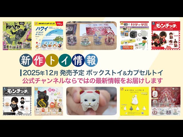 2025年12月発売予定商品】スタジオソータPRチャンネル - YouTube