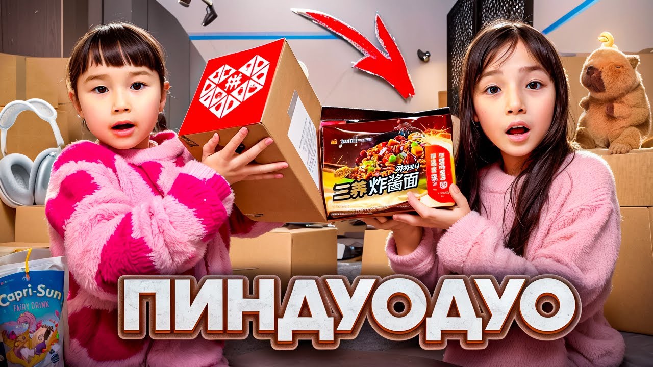 КОПЖАСАРОВЫ баттл🥰 @kopzhasarovy ЖАСМИН ТОМИРИС ПИНДУОДУО🛍️🎁🎈🎀🎉🧸