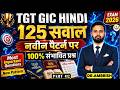 TGT GIC Hindi 2026 ||  TGT GIC Hindi Exam ||  125 सबसे महत्वपूर्ण प्रश्न || 100% संभावित सवाल