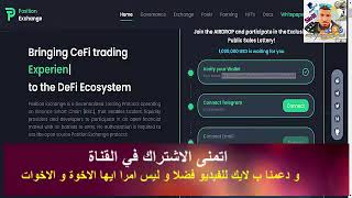 شرح ايردروب position exchange خطوات بسيطة لايردروب مهم