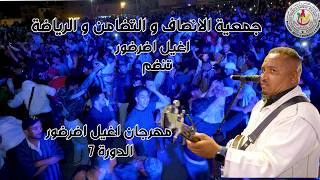 aytmatn nsous  mihrajan ighil oudrdour Cours 7