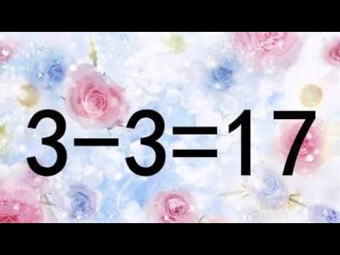经典奥数，3-3=17怎能成立？找解题思路很关键，你能想出答案吗？