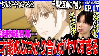 ちはやふる2 同時視聴
