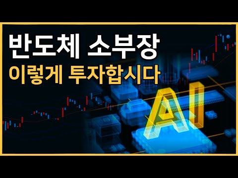 뜨거운 AI 투자심리 하이닉스는 비싸다 소부장은 괜찮을까 ㅣ 하나머티리얼즈 차트분석 소부장 