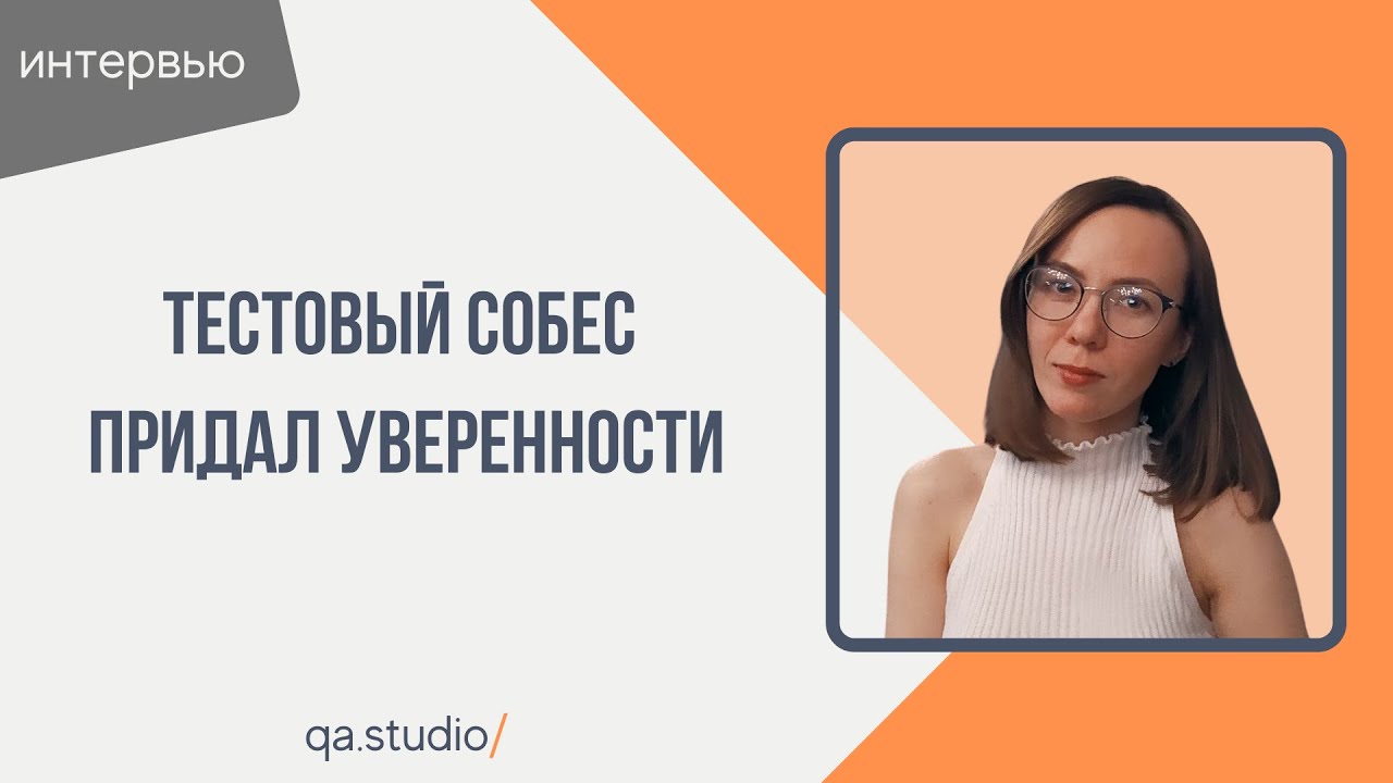 Qa studio курсы. Qa studio курсы