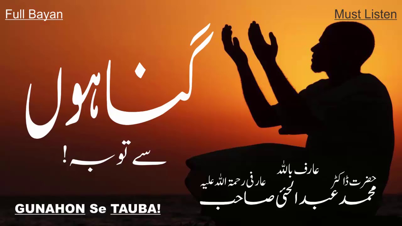 GUNAHON Se TAUBA | BAYAN | Dr Abdul Haiy Arifi (RA)