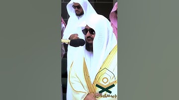 ﴿ومن دخله كان آمنا.. ﴾ تلاوة الشيخ #عبدالرحمن_السديس من سورة {آل عمران} من #المسجد_الحرام  🎧 🕋