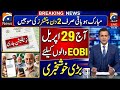 Eobi Pension Increse Latest News | Latest Update For Eobi Pensioners | Big New For Eobi | Good News