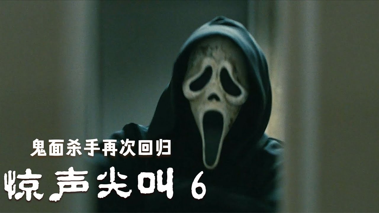 吓得尖叫