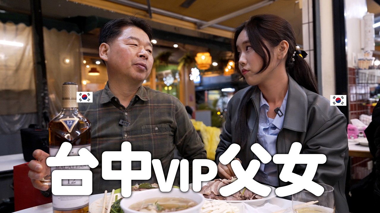 趁新年放假韓國爸爸在台中夜市喝威士忌.. 攔住他吧