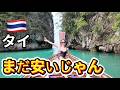 99.9%の日本人が行かない島inタイ🏝️🇹🇭