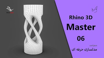 Rhino 3D Master Part 06 - Decorative Sculpture by Loft + QuadRemesh