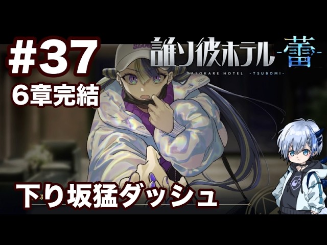 アプリゲーム『誰ソ彼ホテル Re:newal』CM 「塚原音子編」 - YouTube