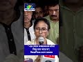 Mamata Banerjee | আগামী ২ তারিখ থেকে ওনার কর্মসূচি মমতার | Bangla Jago Tv