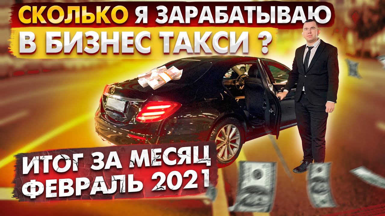 Работа в такси: таксовать на своем авто или арендовать, сколько можно заработать в 