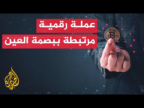 مشترطا مسح حدقة العين.. مبتكر منصة شات جي بي تي يطلق عملته الرقمي وورلد كوين