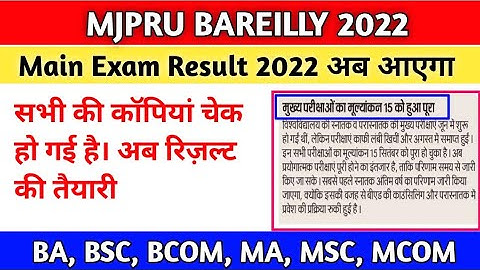 mjpru result 2022  main exam result 2022 | mjpru result kab aayega