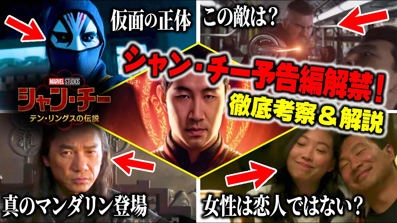 速報 シャンチー テンリングスの伝説予告編解禁 徹底考察 キャラ解説 Youtube 速報 シャンチー テンリングスの伝説予告編解禁 徹底考察 キャラ解説 Youtube