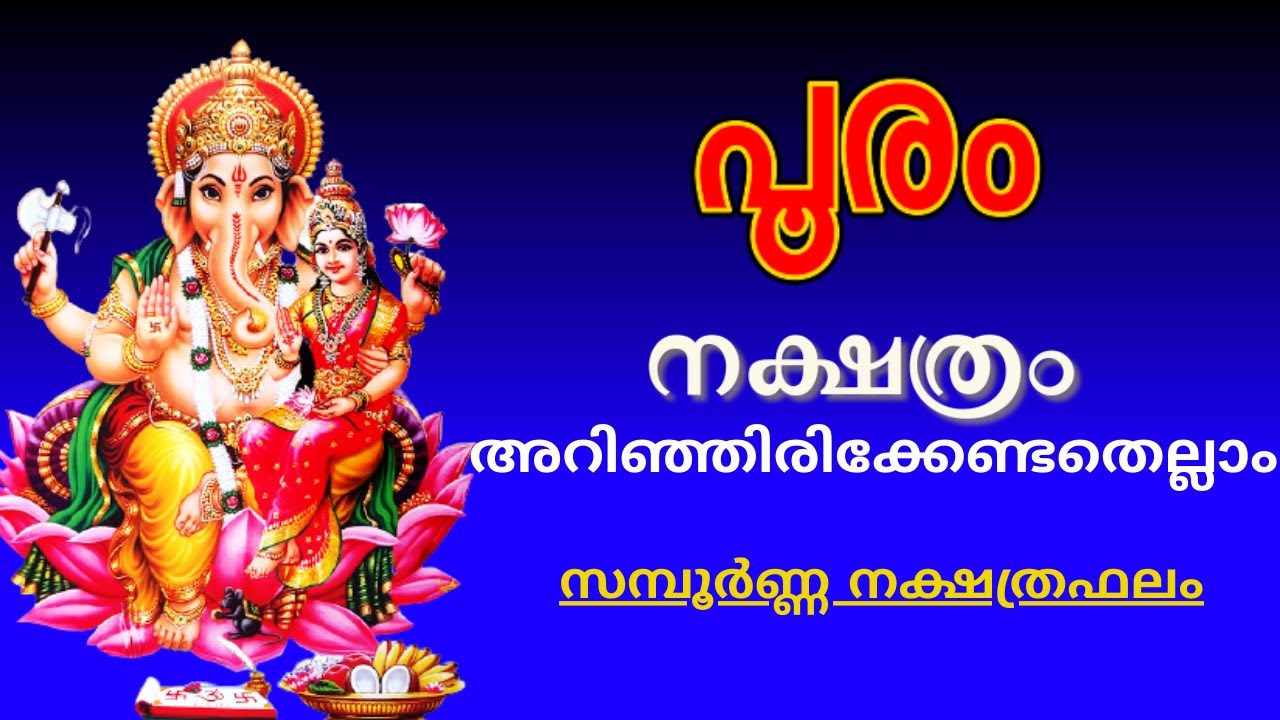 Pooram Nakshatra Phalam Astrology Hororscope Astrology Kerala