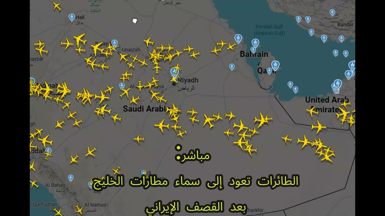 مباشر مطارات الخليج بعد القصف الإيراني وعودة حركة الطيران
