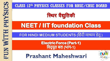 IITJEE NEET FOUNDATION Hindi Medium L-02- Electric Force II coulomb force II Universal book Solution