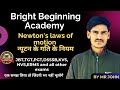 Newton's Laws of Motion Class - 3 SSC || BANK || HPPSC || HPRCA JOIN LIVE CLASSES