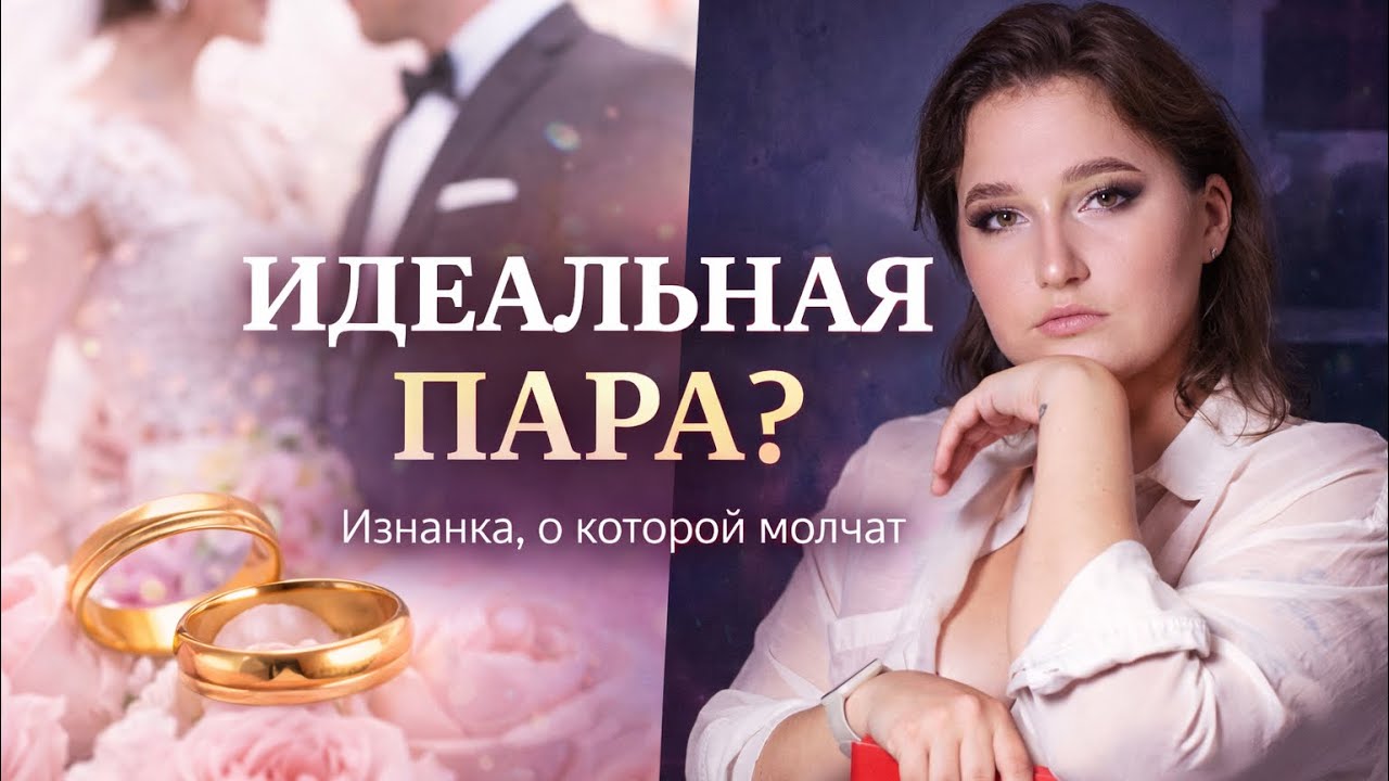 ПРЕЖДЕ ЧЕМ ИСКАТЬ ПАРТНЕРА, СДЕЛАЙ ЭТО ✨ Отношения с собой — фундамент всего