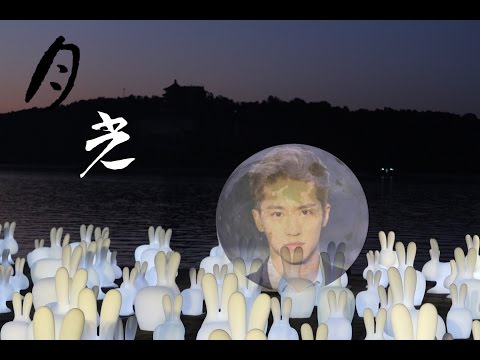 Timmy Xu/ สวี่เว่ยโจว/허위주/许魏洲-月光 MV Moonlight