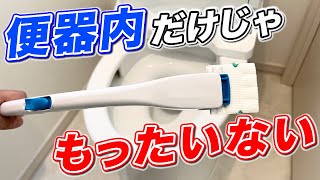 【愛用者必見】流れるトイレブラシでトイレの便座などウォシュレットまで掃除する方法！