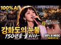[AI영화] 강화의 눈물, 150년의 한서부로 간 공주의 숨겨진진실 #신미양요 #역사스토리 #AI영상 #감동영상 #KoreanHistory #Storytelling #Cinemat