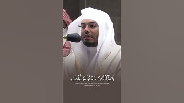 إن الله وملائكته يصلون على النبي ~ تلاوة تحبيرية خاشعة للشيخ ياسر الدوسري - صلاة المغرب 9 صفر 1443هـ