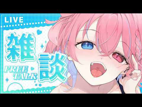 【定期雑談】タイトルまだない