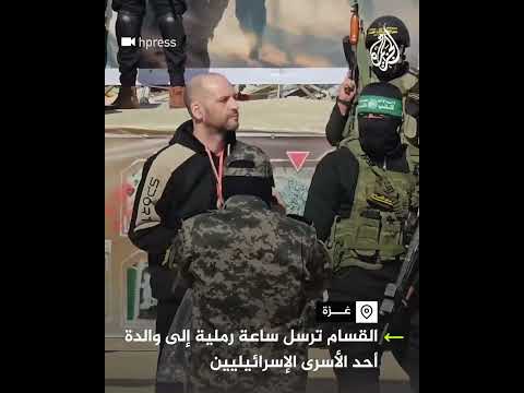 القسام ترسل ساعة رملية إلى والدة أحد الأسرى الإسرائيليين