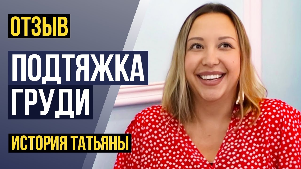 УМЕНЬШЕНИЕ И ПОДТЯЖКА ГРУДИ | Редукционная маммопластика | История ...