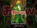 キャラクリの完成度が偉業すぎる【モンハンワイルズ】