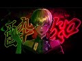 【17歳】酔いどれ知らず / Kanaria - ごっどふぁいぶ(Cover)
